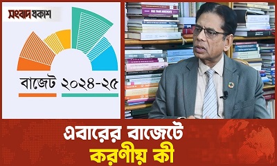 আইএমএফের ঋণ শর্ত বাজেটে কী পরিলক্ষিত হবে?