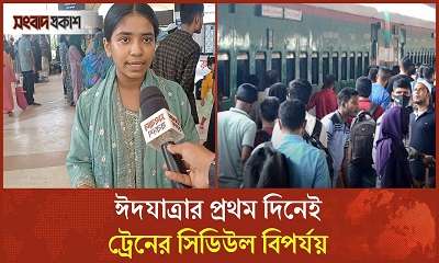 প্রচণ্ড গরমে স্টেশনে ঘণ্টার পর ঘণ্টা ভোগান্তি