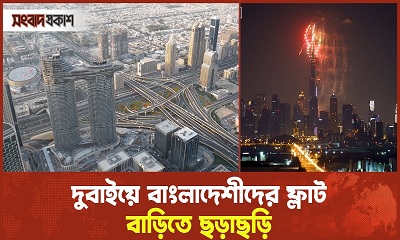 দুবাইয়ে বাংলাদেশীদের ফ্লাট বাড়িতে ছড়াছড়ি