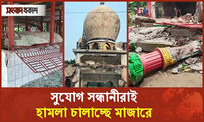 সুযোগ সন্ধানীরাই হামলা চালাচ্ছে মাজারে