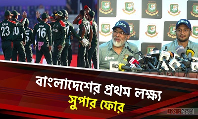 বাংলাদেশের প্রথম লক্ষ্য সুপার ফোর