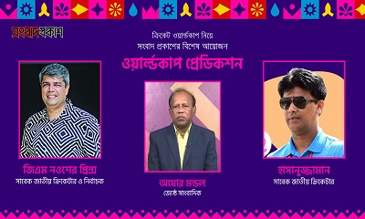 ক্রিকেট বিশ্বকাপ নিয়ে সংবাদ প্রকাশের বিশেষ আয়োজন ওয়ার্ল্ডকাপ প্রেডিকশন