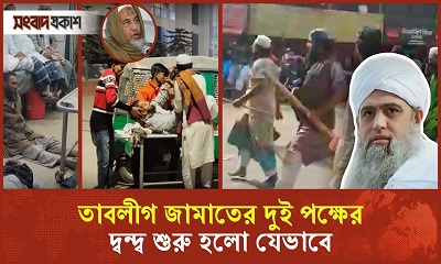 সাদ ও জুবায়েরপন্থির বিভক্তির নেপথ্যে যা জানা গেল!