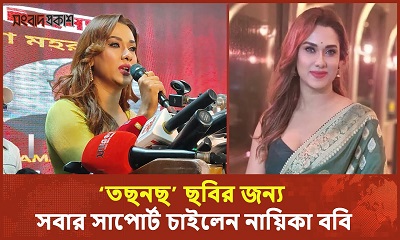 নায়িকা ববির ‘তছনছ’ নিয়ে যা বললেন পরিচালক বদিউল আলম খোকন