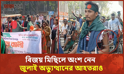 বিজয় মিছিলে অংশ নেন জুলাই অভ্যুত্থানের আহতরাও