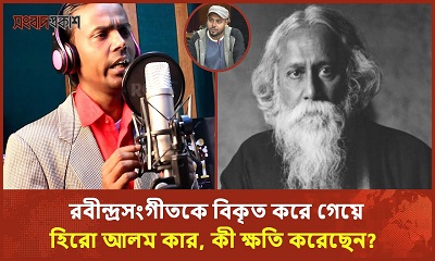 ৫০ বছরের সাংস্কৃতিক কর্মকাণ্ড রবীন্দ্রনাথকে ‘জাতীয় ভিলেনে’ পরিণত করেছে