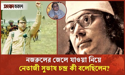 নজরুলের গান ও কবিতা দিয়ে বিট্রিশ বিরোধী আন্দোলন জাগ্রত করতে চেয়েছিলেন