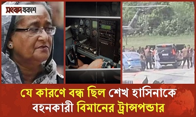 আকাশপথে শেখ হাসিনাকে নিরাপত্তা দিয়েছে ভারতীয় যুদ্ধ বিমান