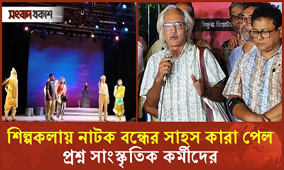 শিল্পকলায় নাটক বন্ধ করল কারা, প্রশ্ন সাংস্কৃতিক কর্মী-সংগঠকদের