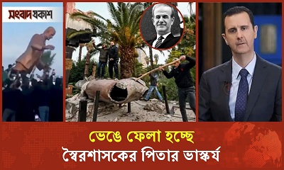 ভেঙে ফেলা হচ্ছে স্বৈরশাসকের বাবার ভাস্কর্য