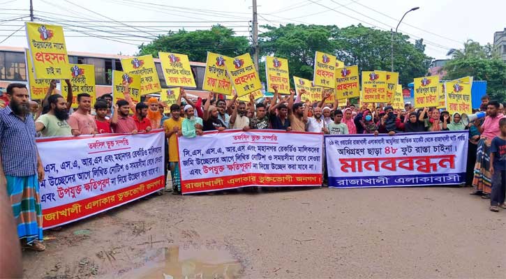 সম্পত্তি রক্ষায় ডিএসসিসির বিরুদ্ধে মানববন্ধন