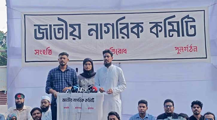 রাষ্ট্র সংস্কার ও পুনর্গঠনে ‘জাতীয় নাগরিক কমিটি’ গঠন, জানাল প্রাথমিক কাজ