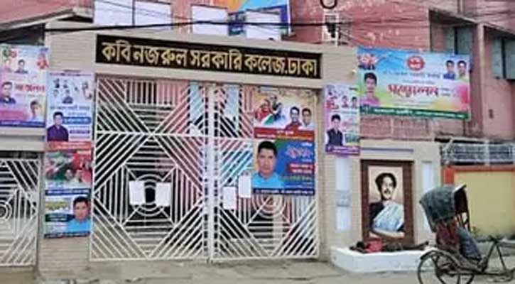 সোহরাওয়ার্দীর পর এবার নজরুল কলেজও বন্ধ ঘোষণা