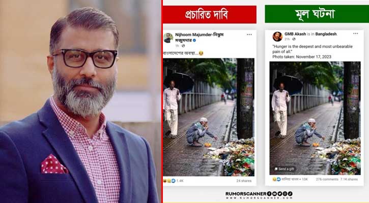 উচ্ছিষ্ট খাওয়ার পুরোনো ছবি নিয়ে ‘অপপ্রচার’ নিঝুম মজুমদারের