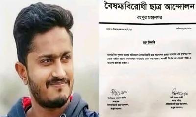 বৈষম্যবিরোধী ছাত্র আন্দোলন থেকে নাহিদকে অব্যাহতি