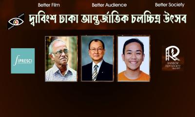 দ্বাবিংশ ঢাকা আন্তর্জাতিক চলচ্চিত্র উৎসবে তিন ফিপ্রেসি বিচারক