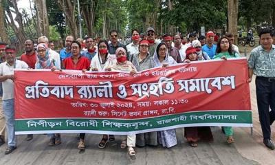 মুখে লাল কাপড় বেঁধে প্রতিবাদ রাবি শিক্ষকদের