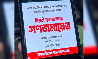 রাষ্ট্রপতির পদত্যাগের দাবিতে দুপুরে গণজমায়েত