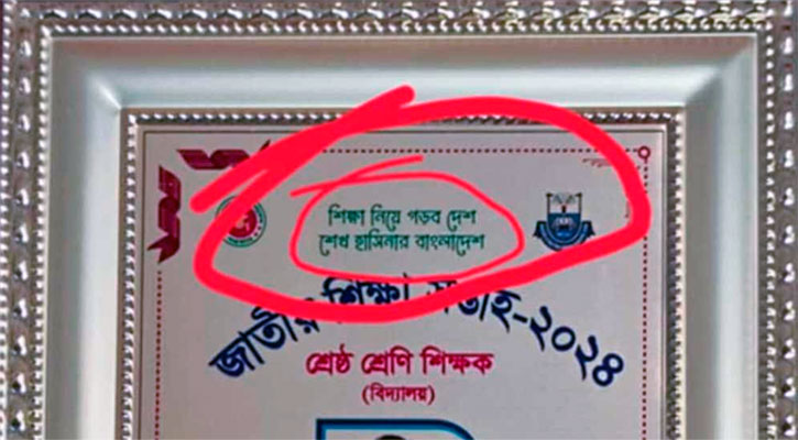 হাসিনার নাম সম্বলিত ক্রেস্ট বিতরণ করে বিপাকে ইউএনও