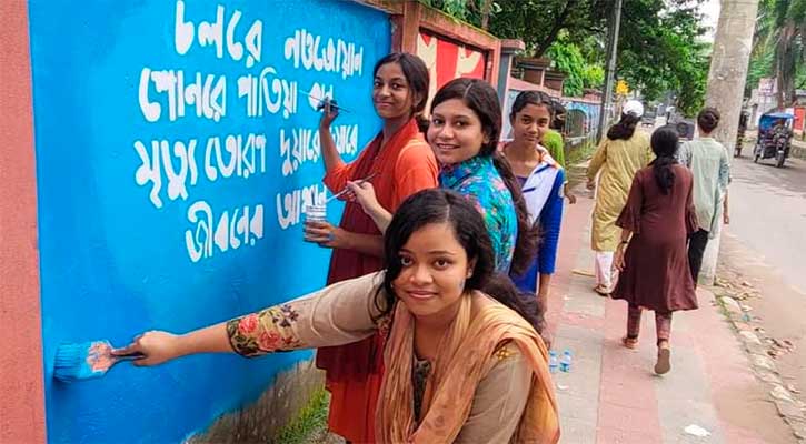 দৃষ্টিনন্দন গ্রাফিতিতে সম্প্রীতির বাংলাদেশ গড়ার প্রত্যয়