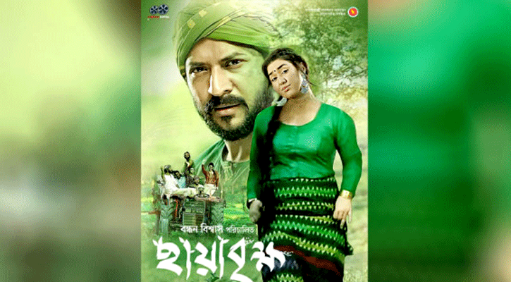 নিরব-অপুর ‘ছায়াবৃক্ষ’ মুক্তি আজ