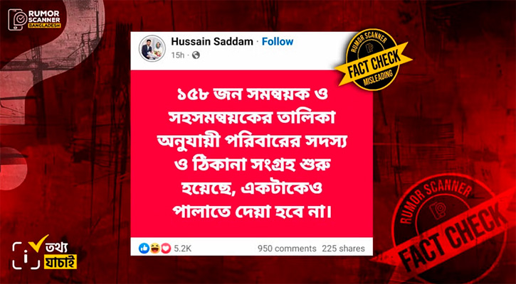 সাদ্দামের নামের পেজ থেকে সমন্বয়কদের হুমকি, যা জানা গেল