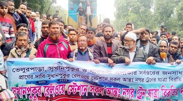 বগুড়ায় ট্রেন থামিয়ে রেললাইনের ওপর বিক্ষোভ