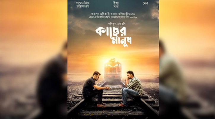 প্রসেনজিৎ-দেব ‘কাছের মানুষ’