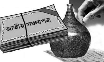 সঞ্চয়পত্র কিনছেন? জেনে রাখুন