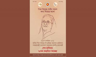 জন্মদিন উপলক্ষ্যে শেখ হাসিনার ই-পোস্টার প্রকাশ