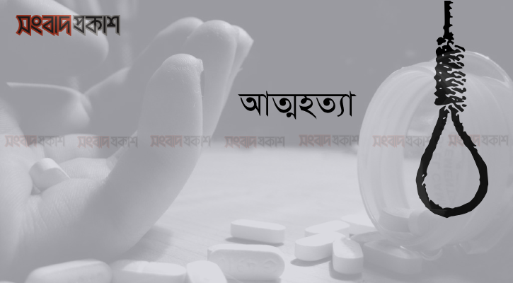 মায়ের ওপর অভিমান করে তরুণীর আত্মহত্যা