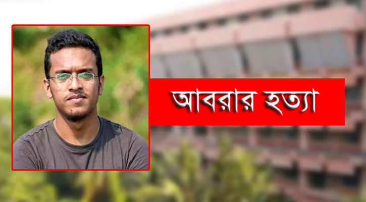 আবরার হত্যা: ২২ আসামির নির্দোষ দাবি 