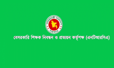 ১৫ হাজার শিক্ষক নিয়োগ দেবে এনটিআরসিএ