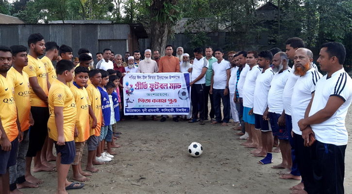 পিতা বনাম পুত্রের ফুটবল খেলা