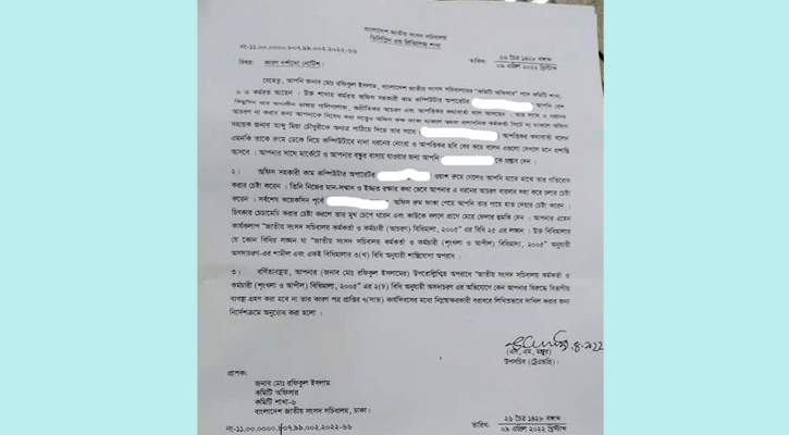 সংসদের কর্মকর্তার বিরুদ্ধে যৌন হয়রানির অভিযোগ