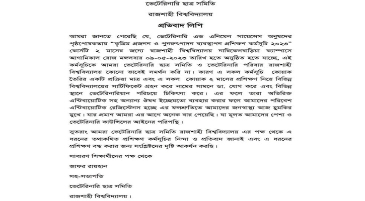 রাবিতে ২ মাসের প্রশিক্ষণে নামের পাশে ডা. যোগ করানো কোর্স বন্ধের দাবি