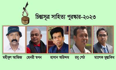 শুক্রবার চিন্তাসূত্র সাহিত্য পুরস্কার-২০২৩ প্রদান অনুষ্ঠান