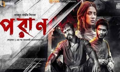 শুক্রবার থেকে ৫৫ প্রেক্ষাগৃহে চলবে  ‘পরাণ’