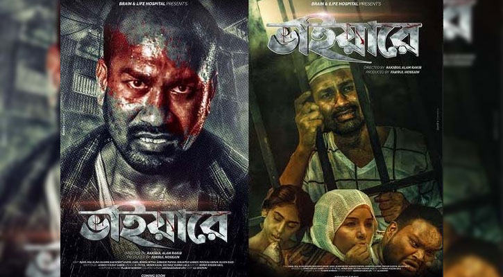 পাঁচটি প্রেক্ষাগৃহে মুক্তি পাচ্ছে ‘ভাইয়ারে’