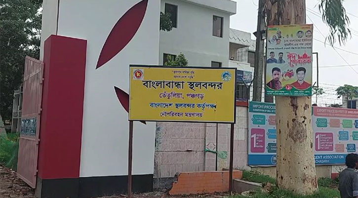 বাংলাবান্ধা স্থলবন্দরে আমদানি-রপ্তানি শুরু