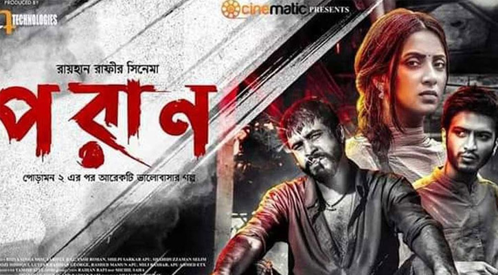 ‘পরাণ’ সিনেমার প্রেক্ষাগৃহের যে তালিকা দিলো মিম!